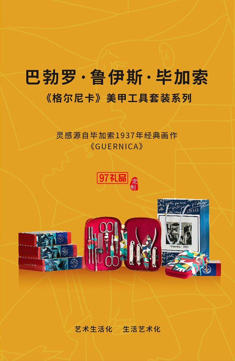 毕加索《格尔尼卡》美甲工具指甲刀套装