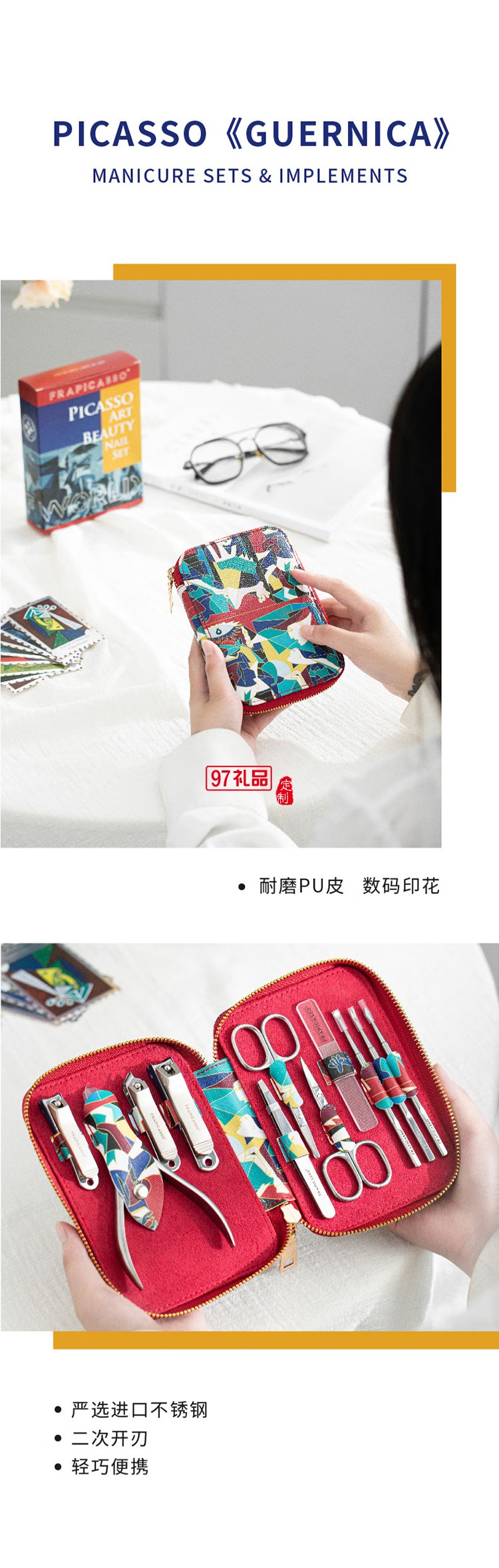 毕加索《格尔尼卡》美甲工具指甲刀套装