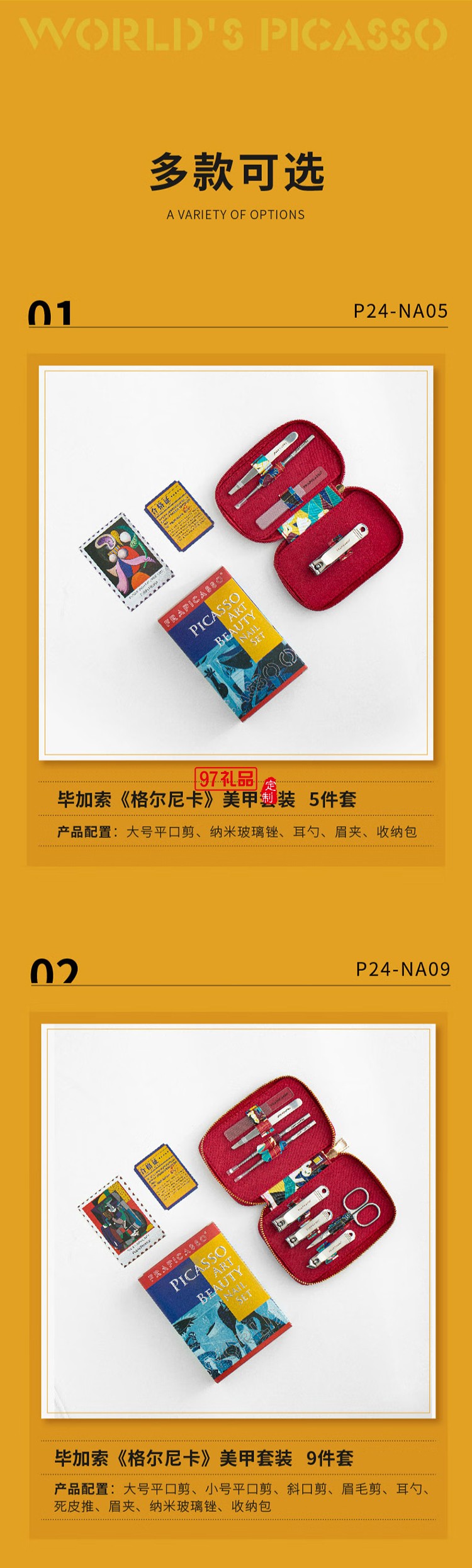 毕加索《格尔尼卡》美甲工具指甲刀套装