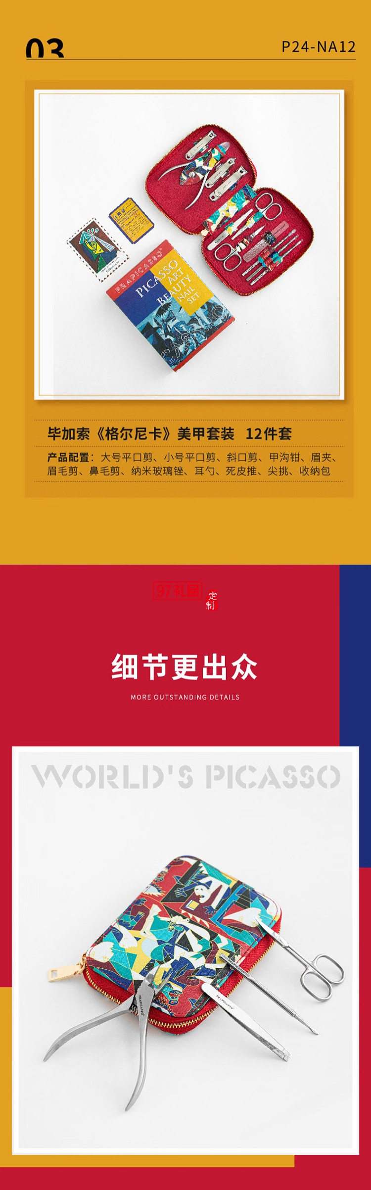 毕加索《格尔尼卡》美甲工具指甲刀套装