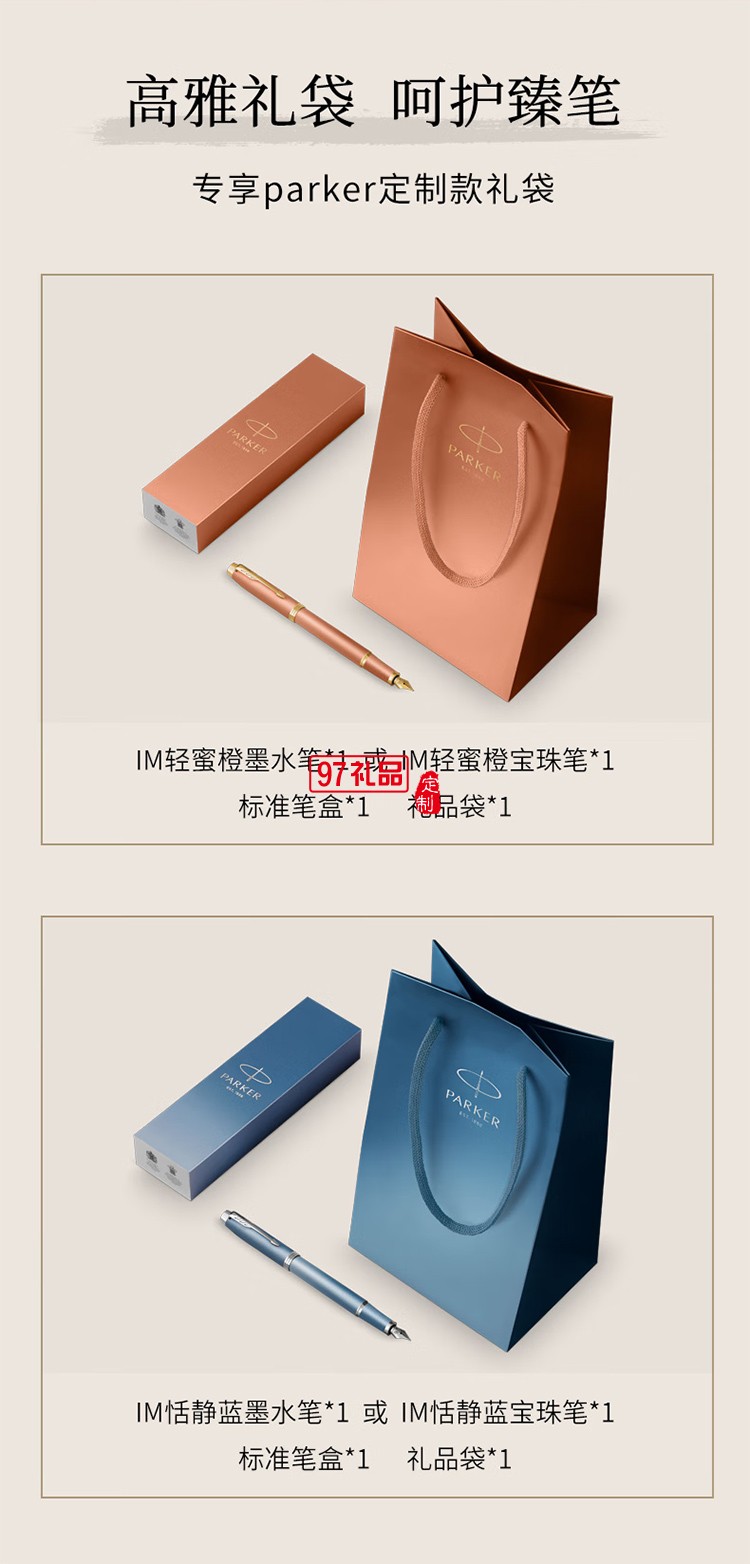 派克（PARKER）钢笔新款IM色彩哲学系列签字笔墨水笔礼盒