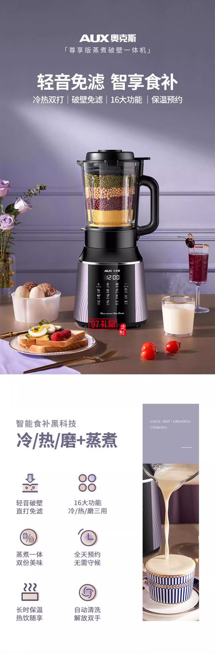 奥克斯破壁机全动自动豆浆机家用多功能无渣榨汁机加热料理机新款