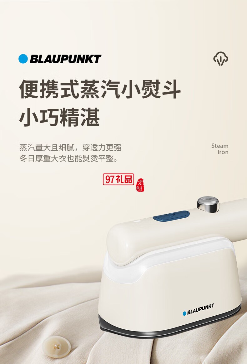 蓝宝·便携式蒸汽小熨斗