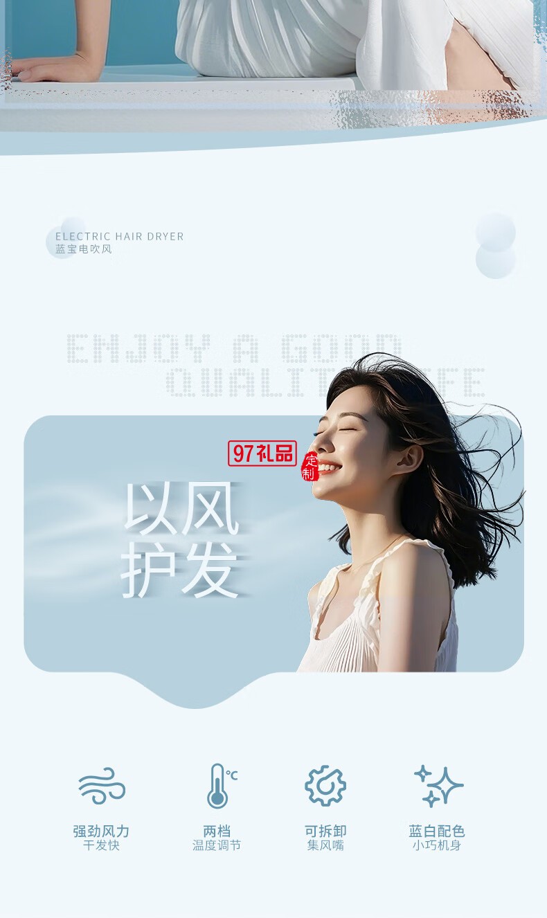 蓝宝·电吹风