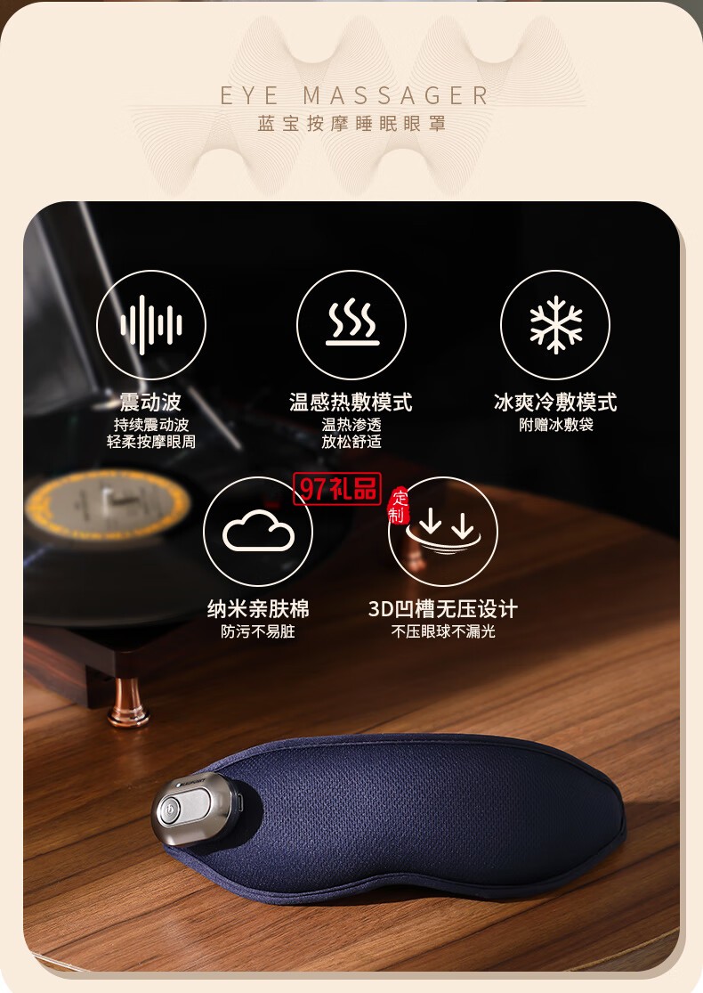 蓝宝·按摩睡眠眼罩