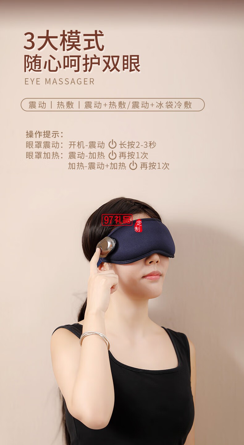 蓝宝·按摩睡眠眼罩