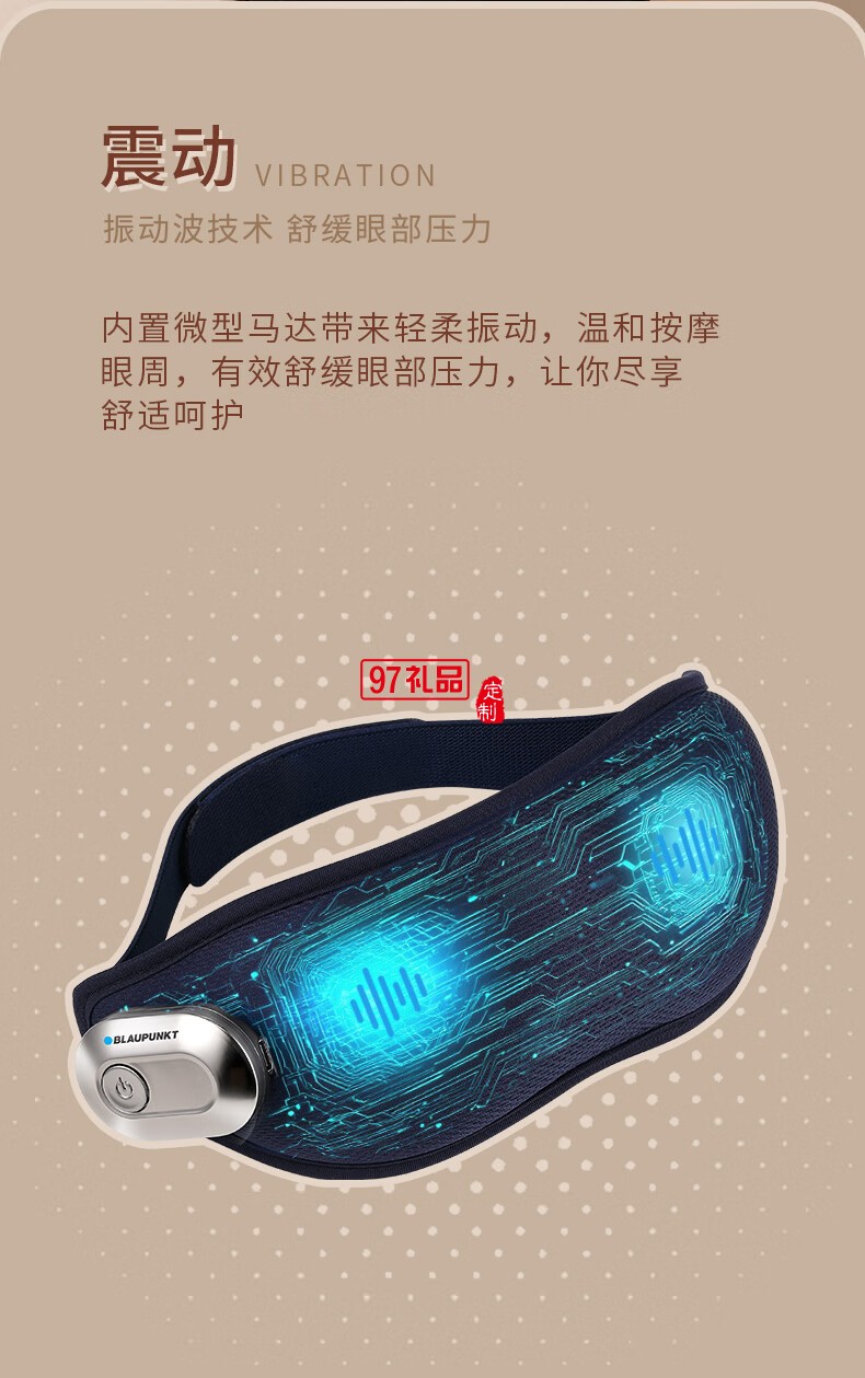 蓝宝·按摩睡眠眼罩