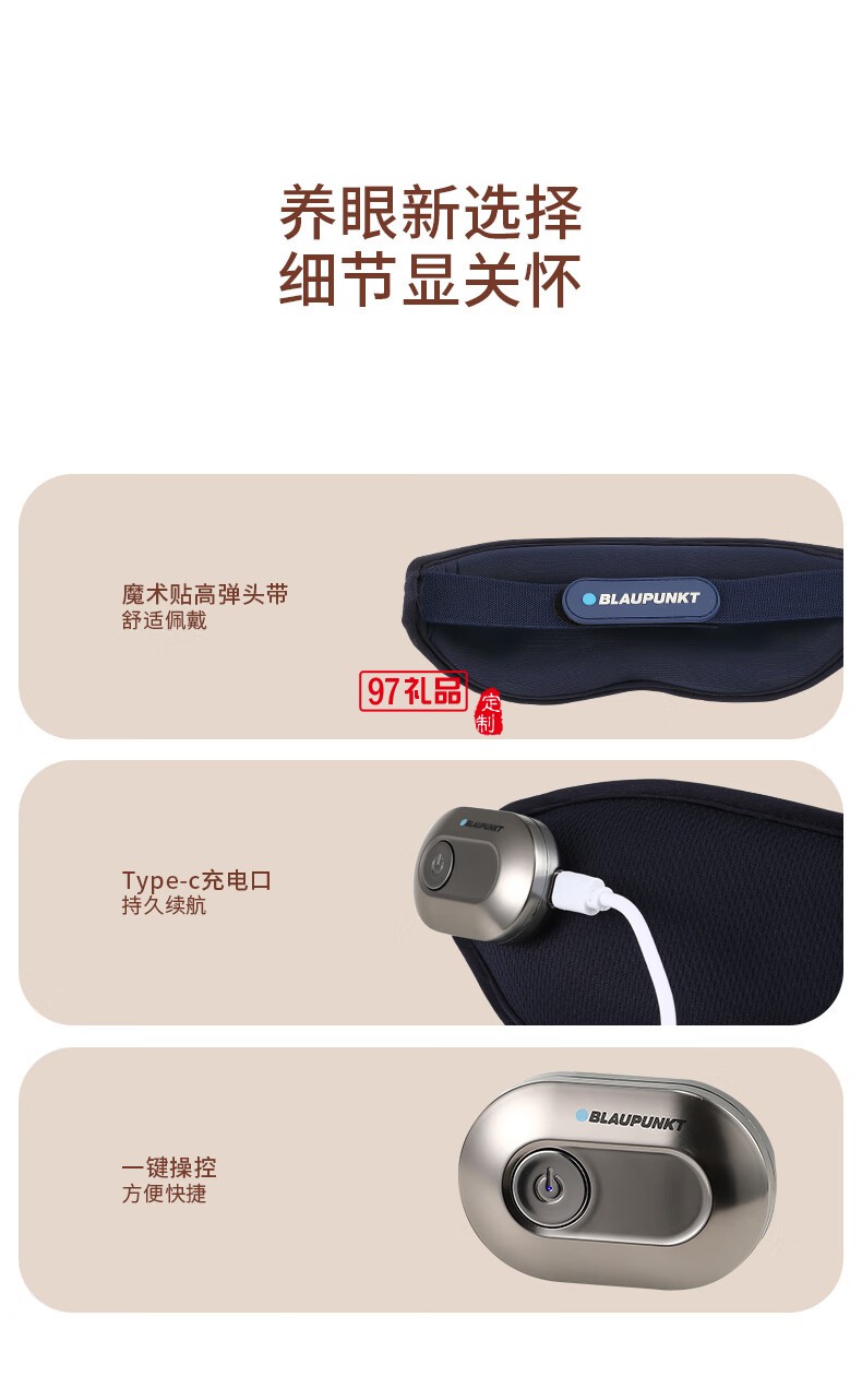 蓝宝·按摩睡眠眼罩