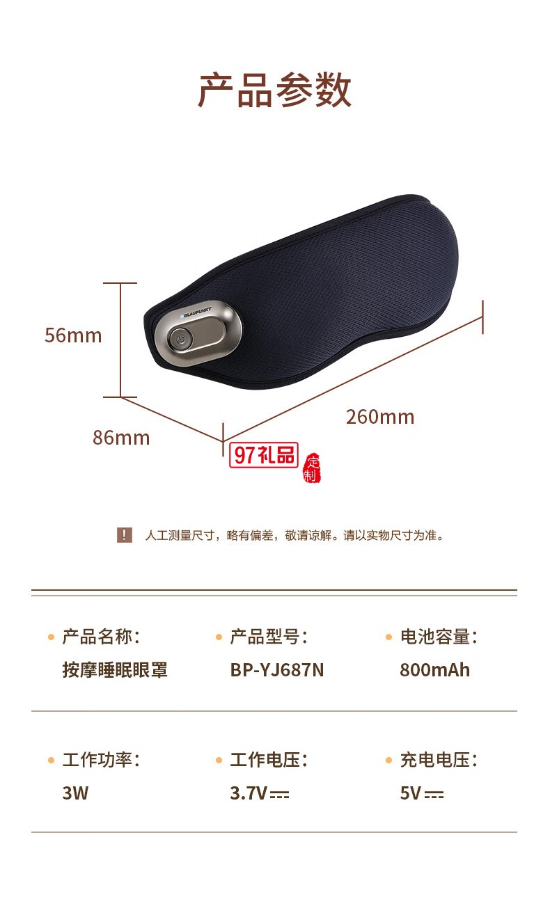 蓝宝·按摩睡眠眼罩