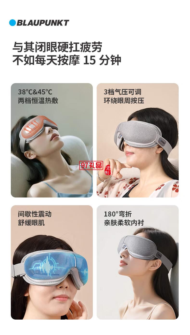 蓝宝·按摩睡眠眼罩