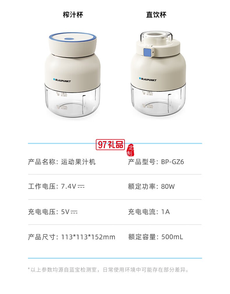 蓝宝·运动果汁机