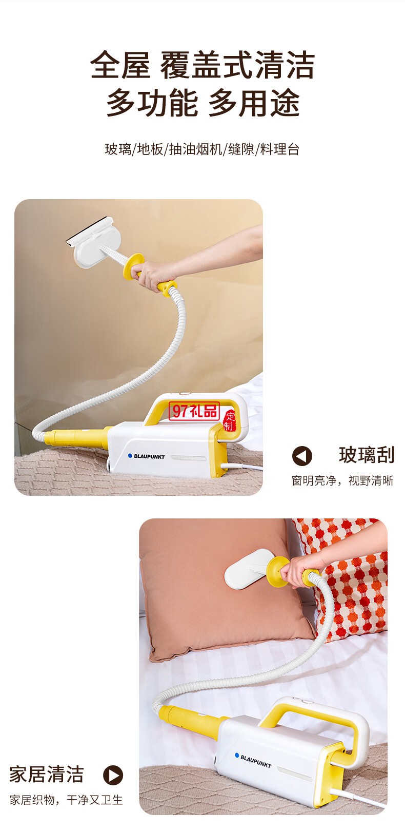 蓝宝·多功能蒸汽清洁机 
