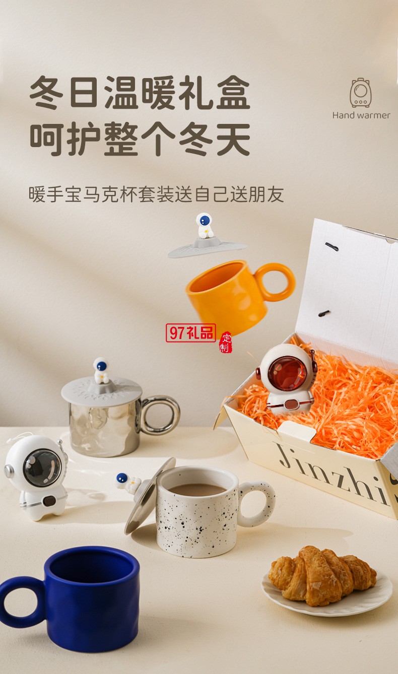 暖手宝咖啡杯套装
