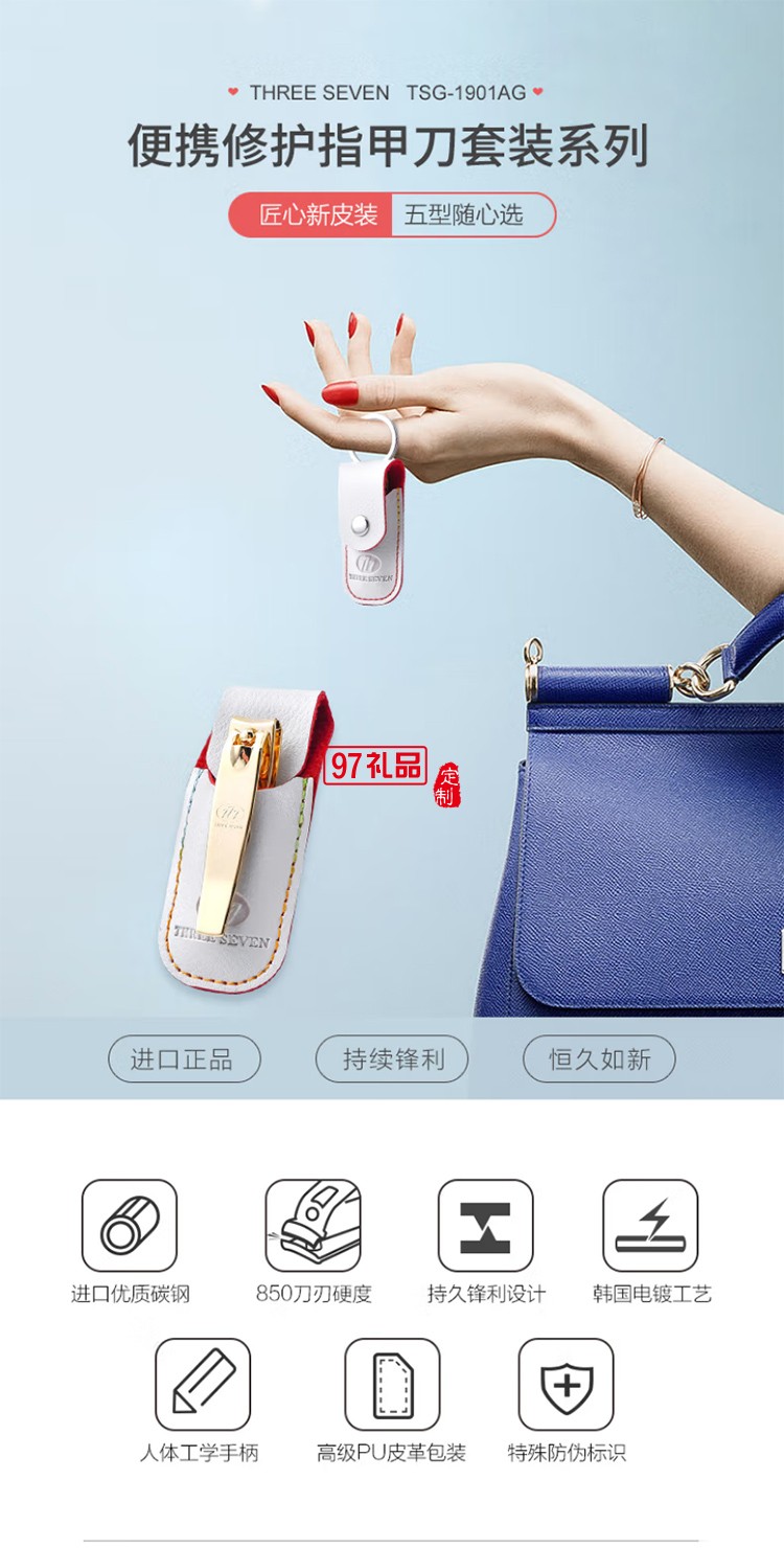 777经典单支收纳系列TSG-1901A