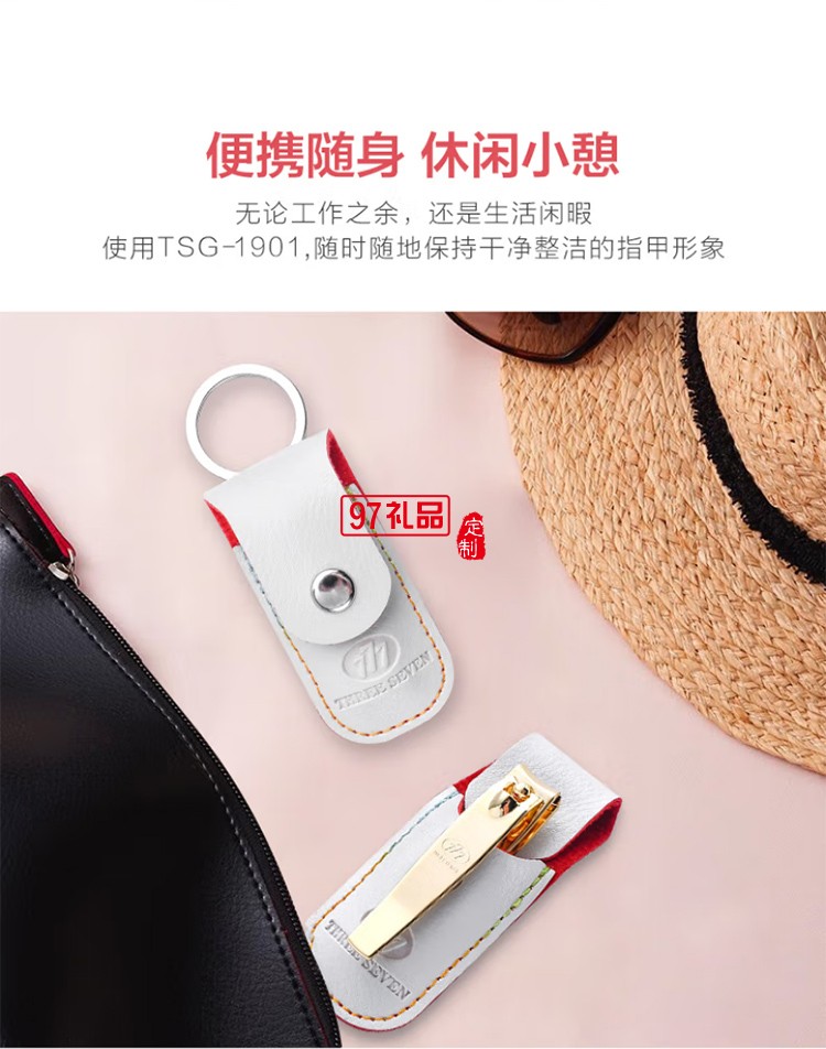 777经典单支收纳系列TSG-1901A