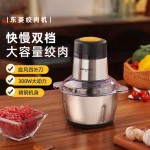 东菱不锈钢家用绞肉机电动料理机多功能碎肉绞肉绞馅打肉打蒜料理