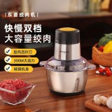东菱不锈钢家用绞肉机电动料理机多功能碎肉绞肉绞馅打肉打蒜料理