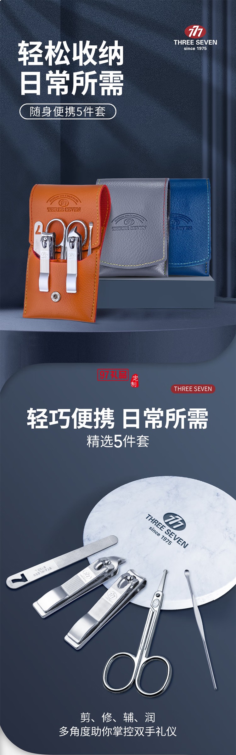 777精品套装系列TSM-713