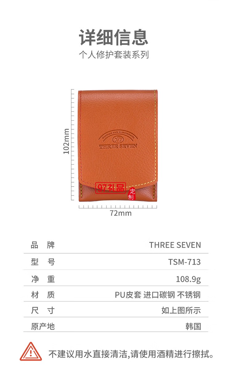 777精品套装系列TSM-713