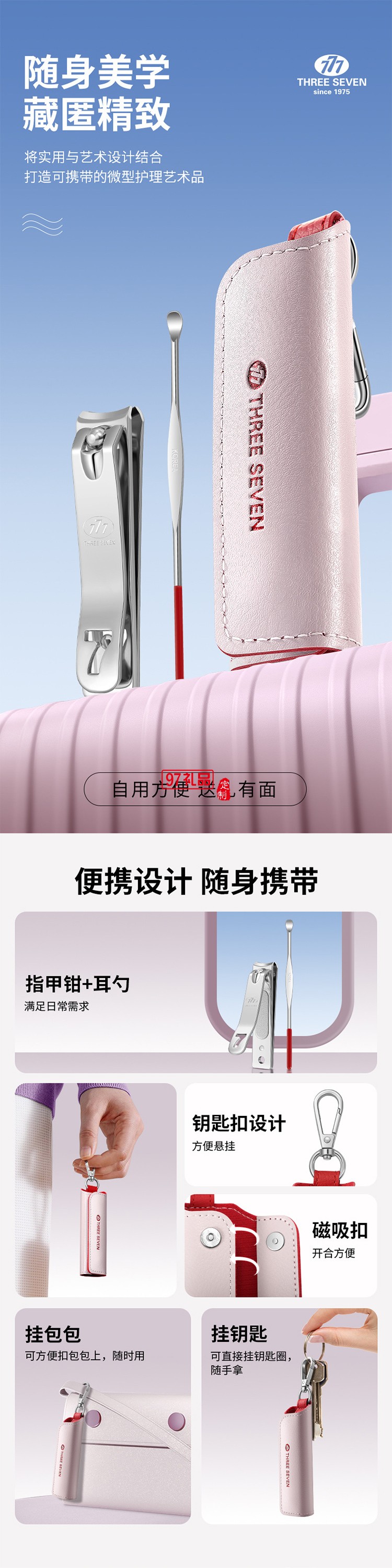 777多功能钥匙扣组合系列 GNT-PL023