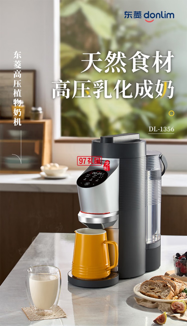 东菱多功能家用破壁机 低音降噪 高温除菌免手洗 高端可预约植物奶机