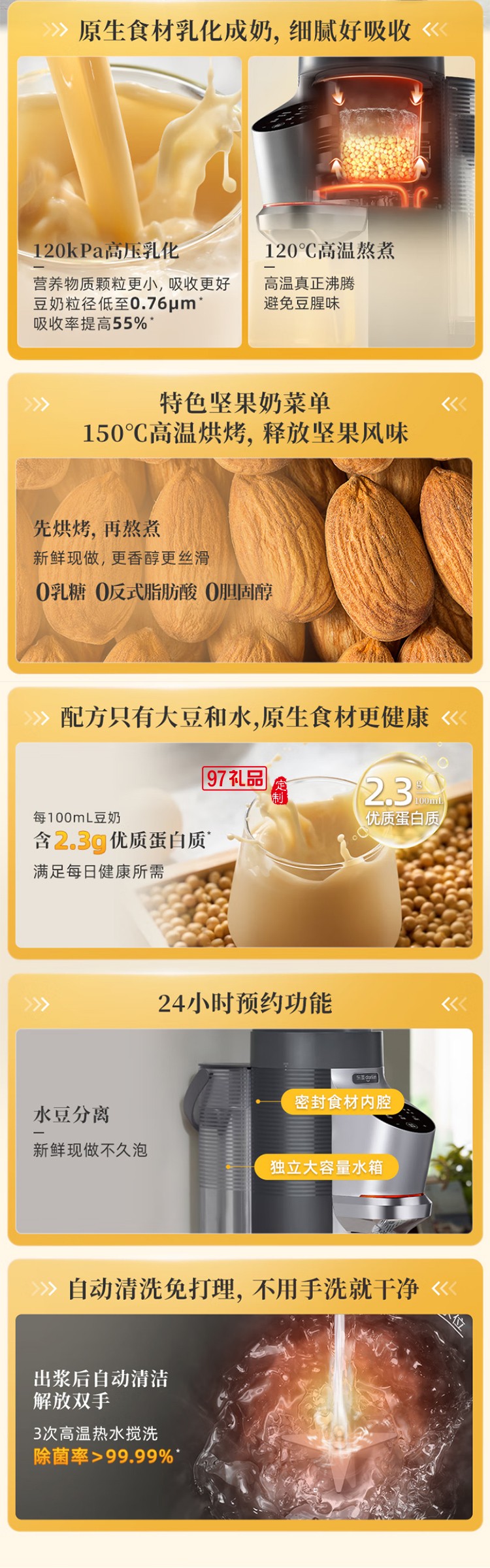 东菱多功能家用破壁机 低音降噪 高温除菌免手洗 高端可预约植物奶机