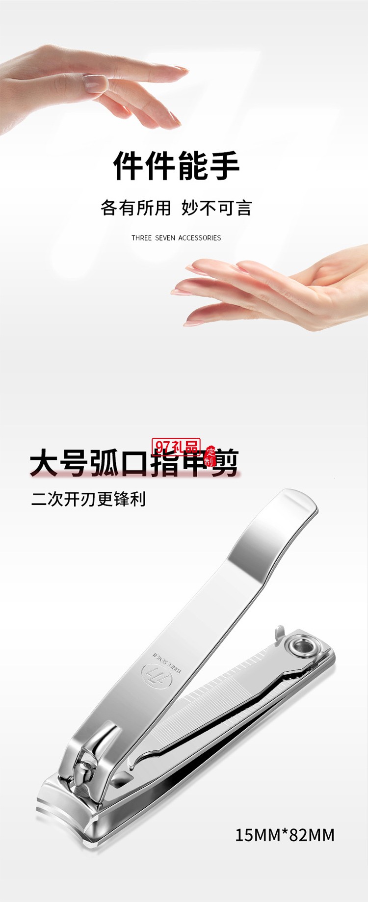 THREE SEVEN/777指甲剪套装