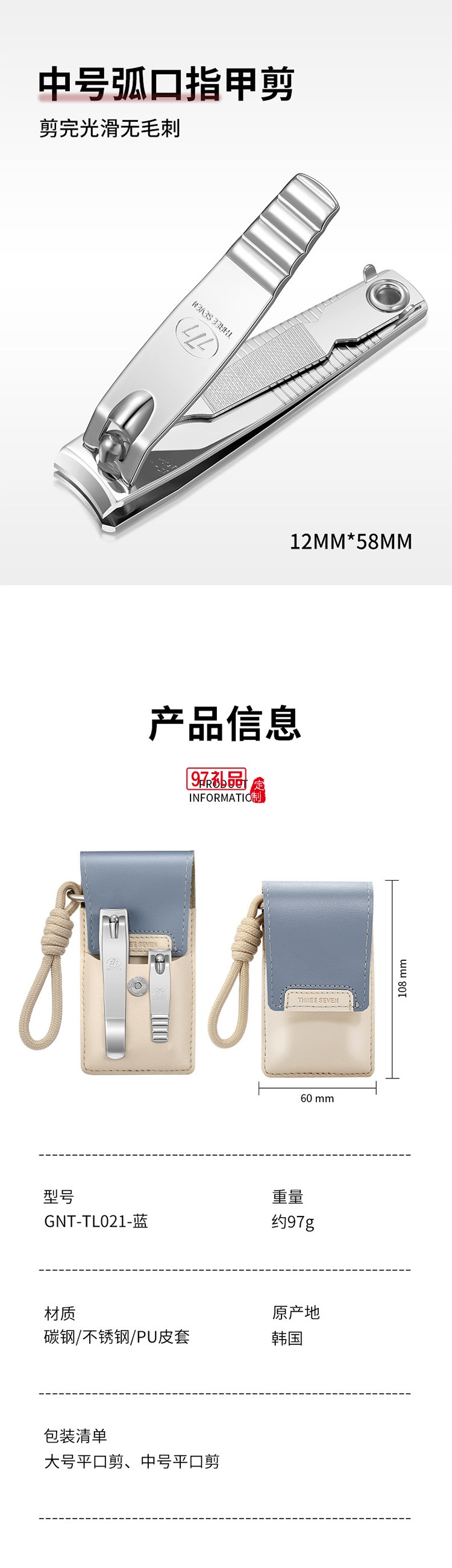 THREE SEVEN/777指甲剪套装