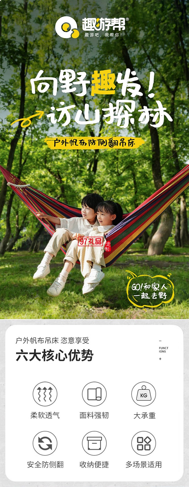 趣游帮单人帆布吊床
