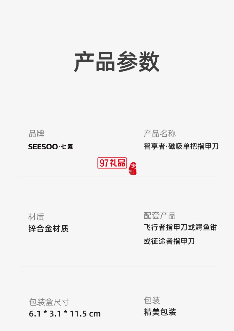 七素臻享·智行者 指甲钳