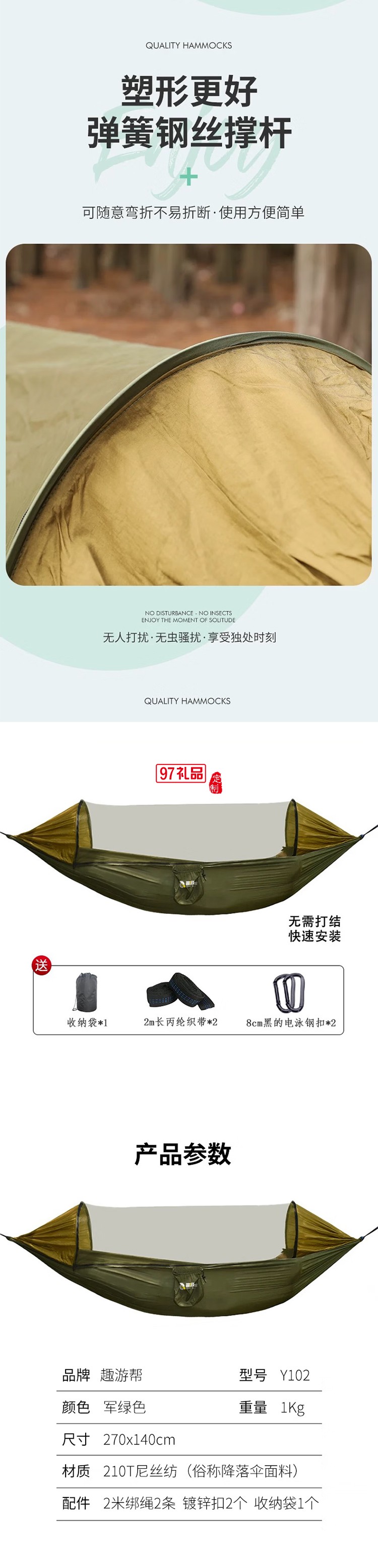 趣游帮双人防蚊防晒吊床