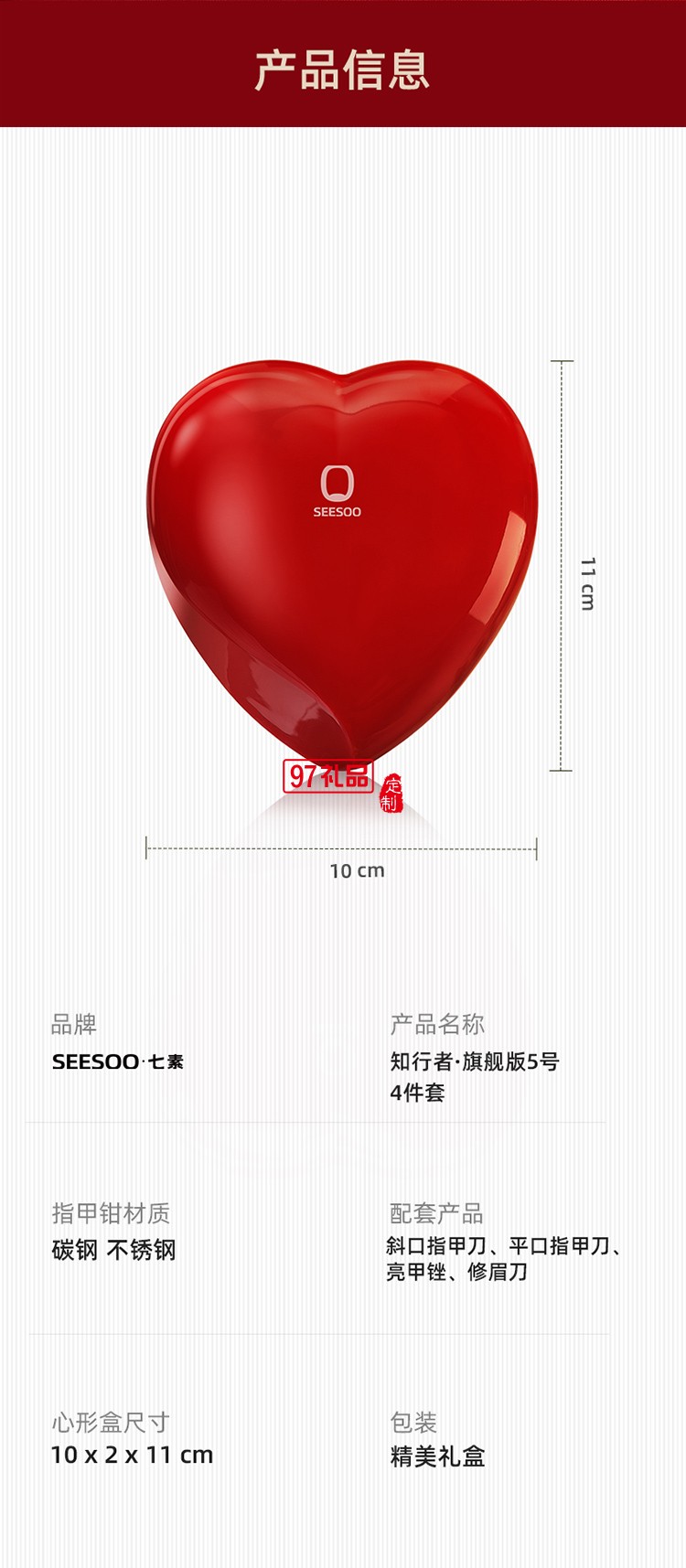炫彩·钳心钳意 4件套