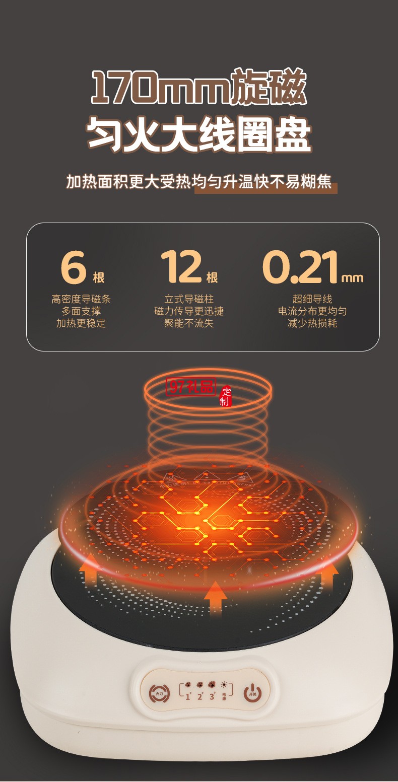 3.0电磁炉