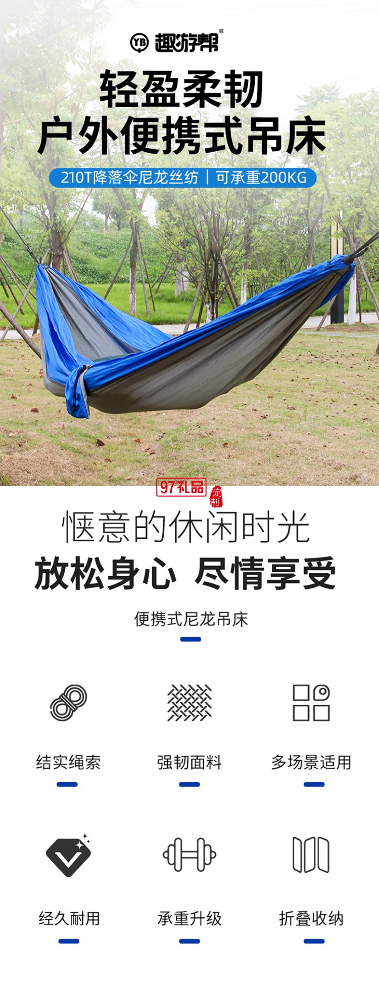 趣游帮降落伞尼丝纺轻量化吊床