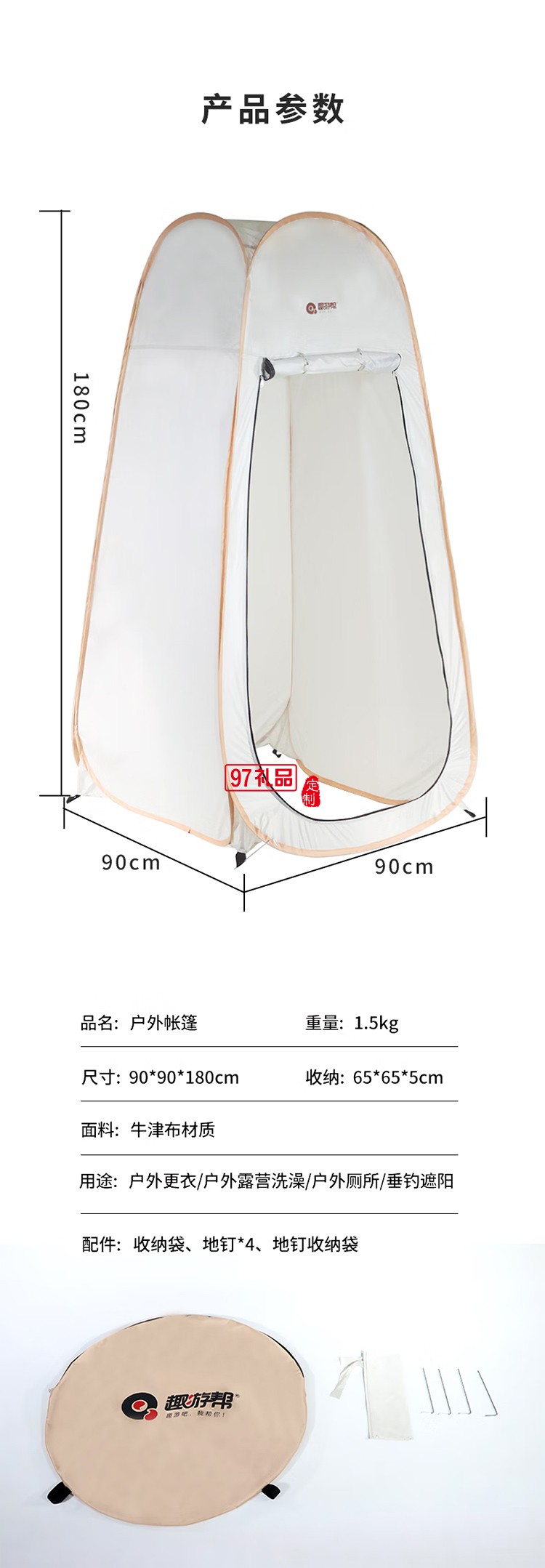 趣游帮户外更衣沐浴如厕帐