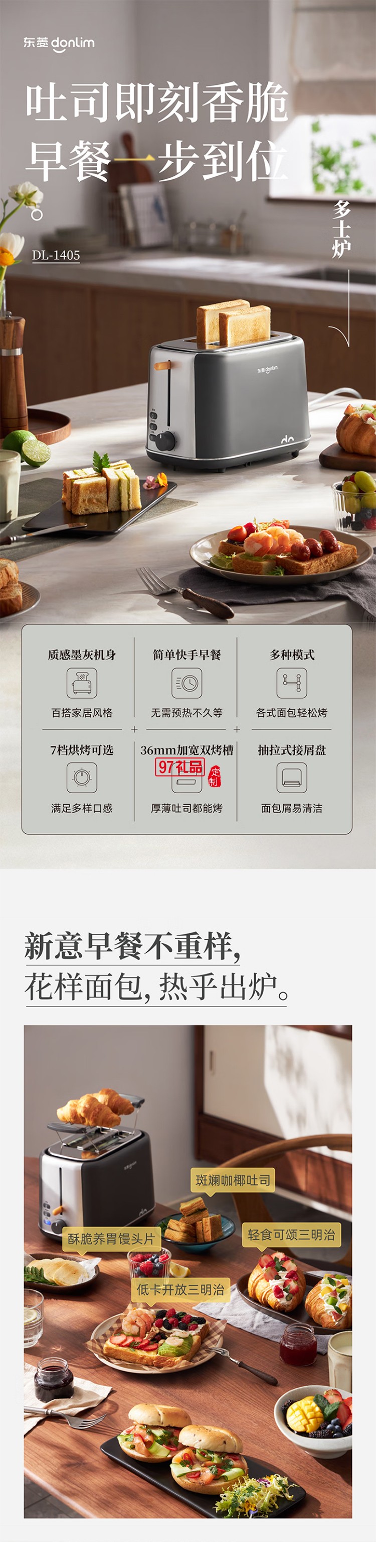 东菱多种模式灵活烘烤 多士炉 可解冻 各式面包随心烤 宽槽吐司机
