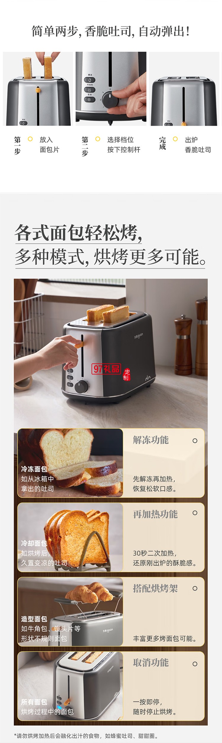 东菱多种模式灵活烘烤 多士炉 可解冻 各式面包随心烤 宽槽吐司机