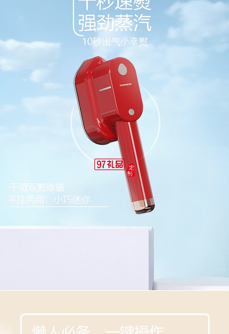 便携式挂烫机