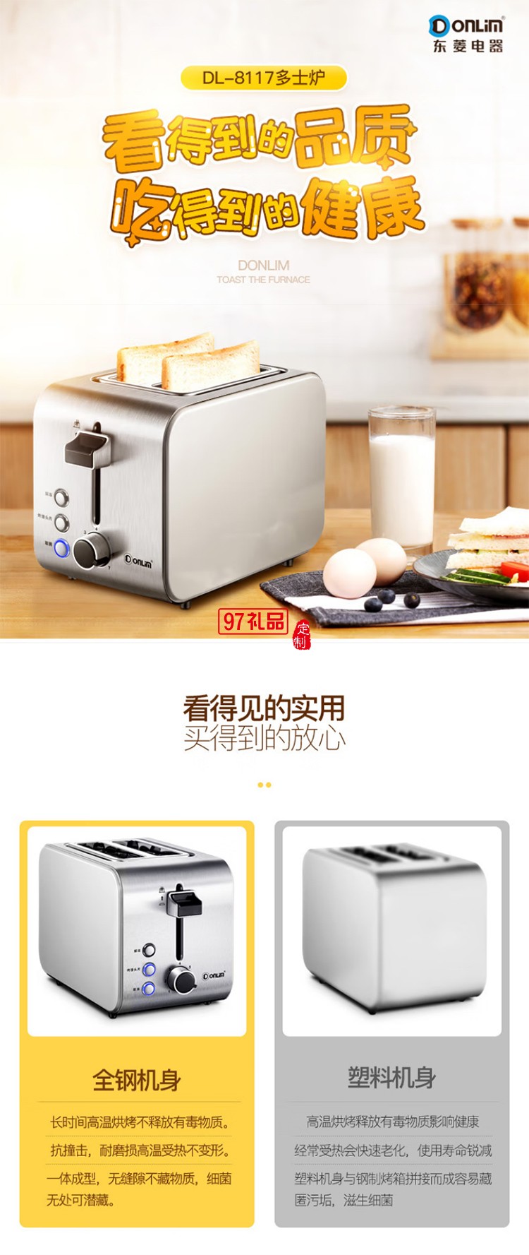 东菱多士炉 烤面包机 7档烘烤不锈钢吐司加热机 全自动家用吐司机 多功