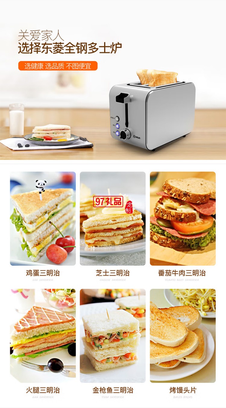 东菱多士炉 烤面包机 7档烘烤不锈钢吐司加热机 全自动家用吐司机 多功