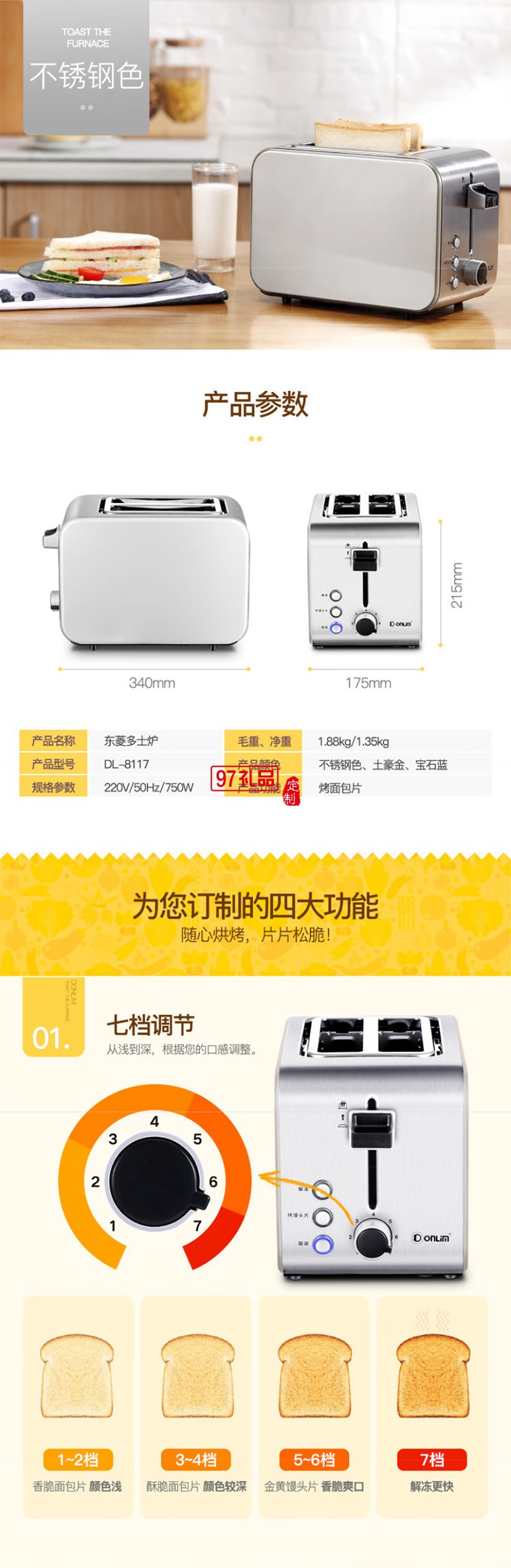 东菱多士炉 烤面包机 7档烘烤不锈钢吐司加热机 全自动家用吐司机 多功