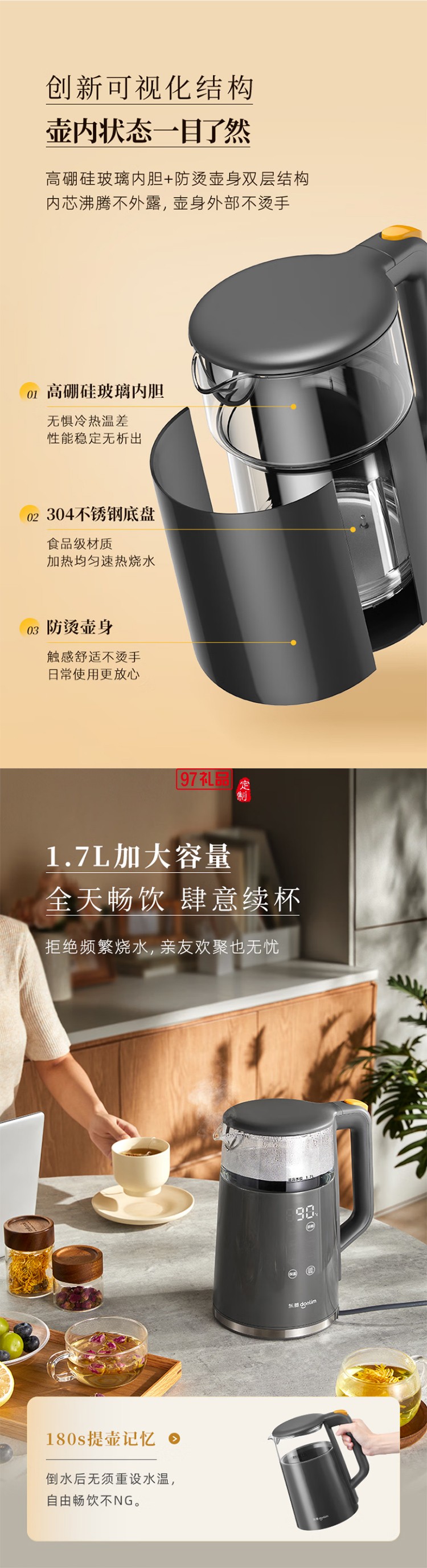 东菱家用电热水壶大容量智能触屏调温保温办公室恒温烧水壶