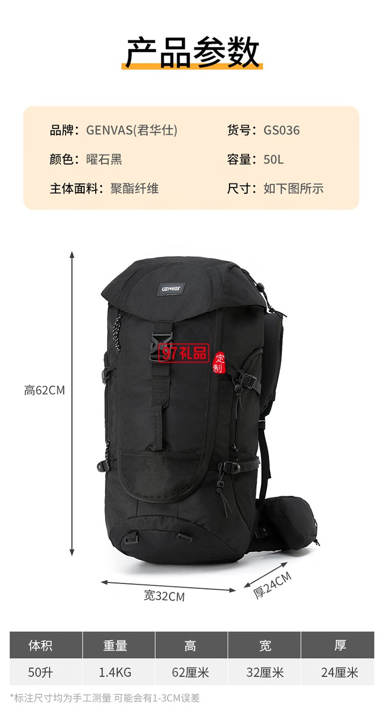 君华仕 GENVAS登山包男大容量背包露营徒步女户外双肩背包