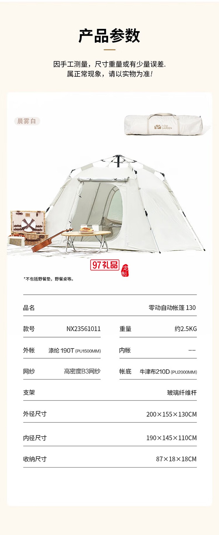 牧高笛（MOBIGARDEN）零动130. 晨雾白户外帐篷