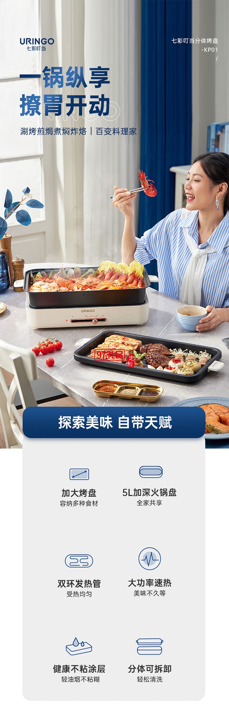 七彩叮当（QICAIDINGDANG）多功能电烤盘-米白色 KP01-
