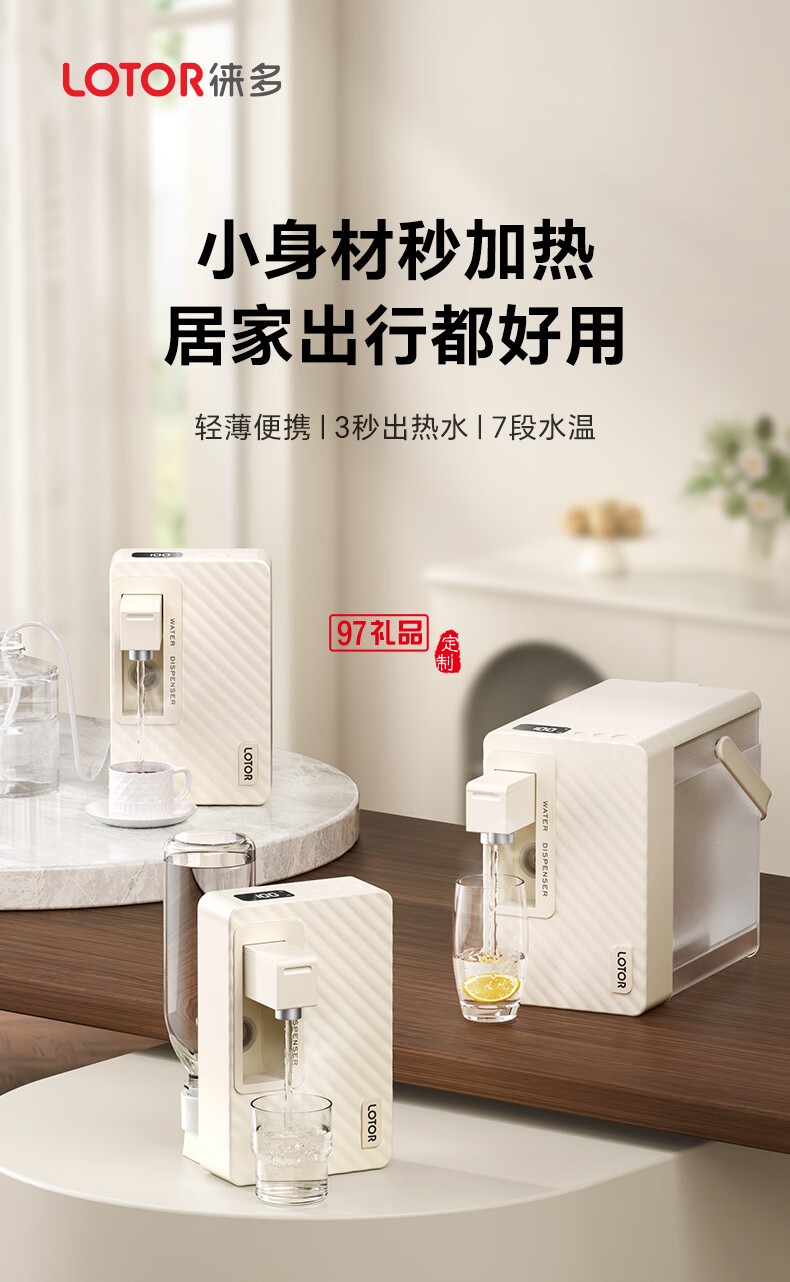  便捷式即热开水机
