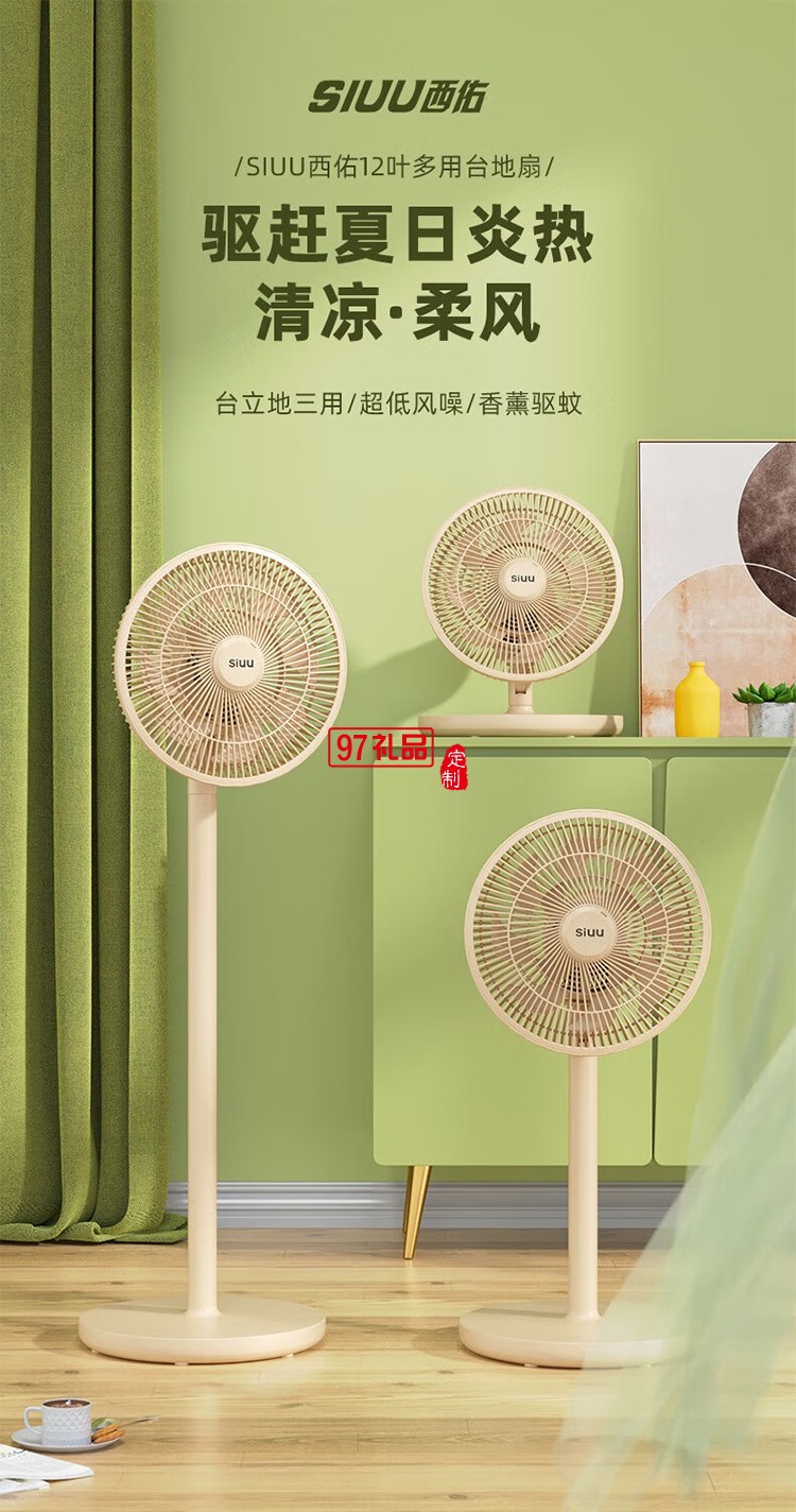 西佑西佑驱蚊香薰款多用循环落地扇F3Z升级款