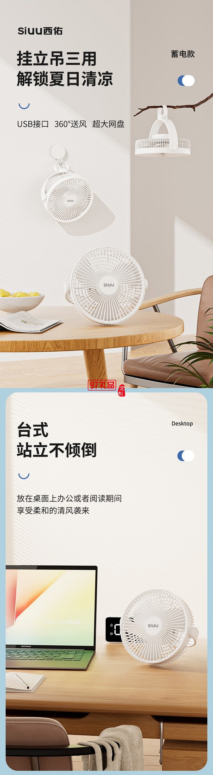 西佑西佑SIUU台吊壁挂多用蓄电款USB电风扇 白色