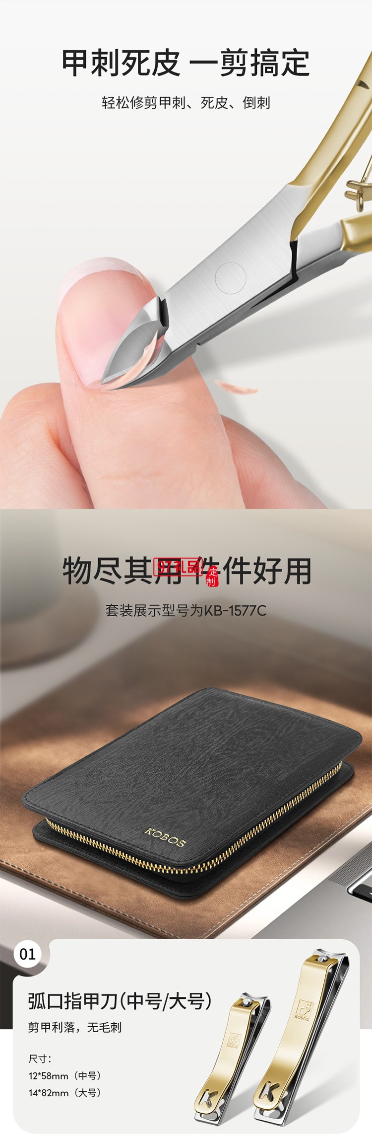 可宝指甲剪套装