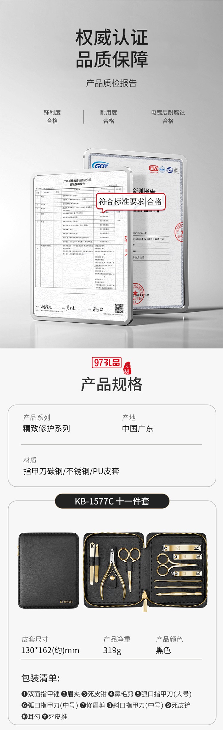 可宝指甲剪套装